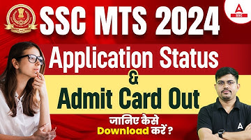 SSC MTS Admit Card 2024 | SSC MTS Admit Card 2024 Kaise Download Kare | Vinay Tiwari Sir
