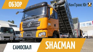 Обзор самосвала Shacman