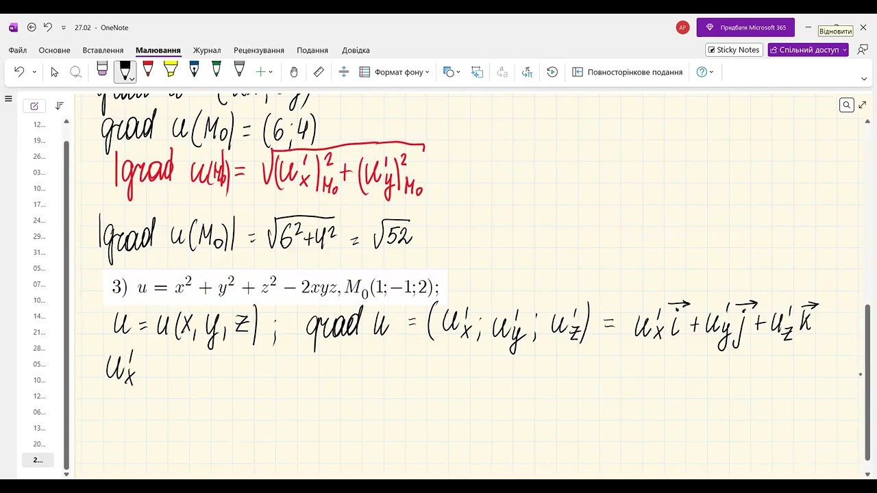 Градієнт функції (ІО-о51, 27.02)