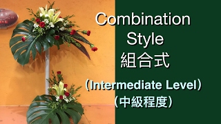 Flower Arrangement Lesson 11 InterLevel 插花中級 第11課 M11