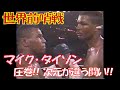 【世界前哨戦】マイク・タイソン vs 元WBCクルーザー級王者 アルフォンソ・ラトリフ🥊　Mike Tyson vs. Alfonso Ratliff