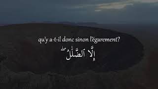 Sourate Yunus Verset 32 Abdul Basit Abd Us-Samad