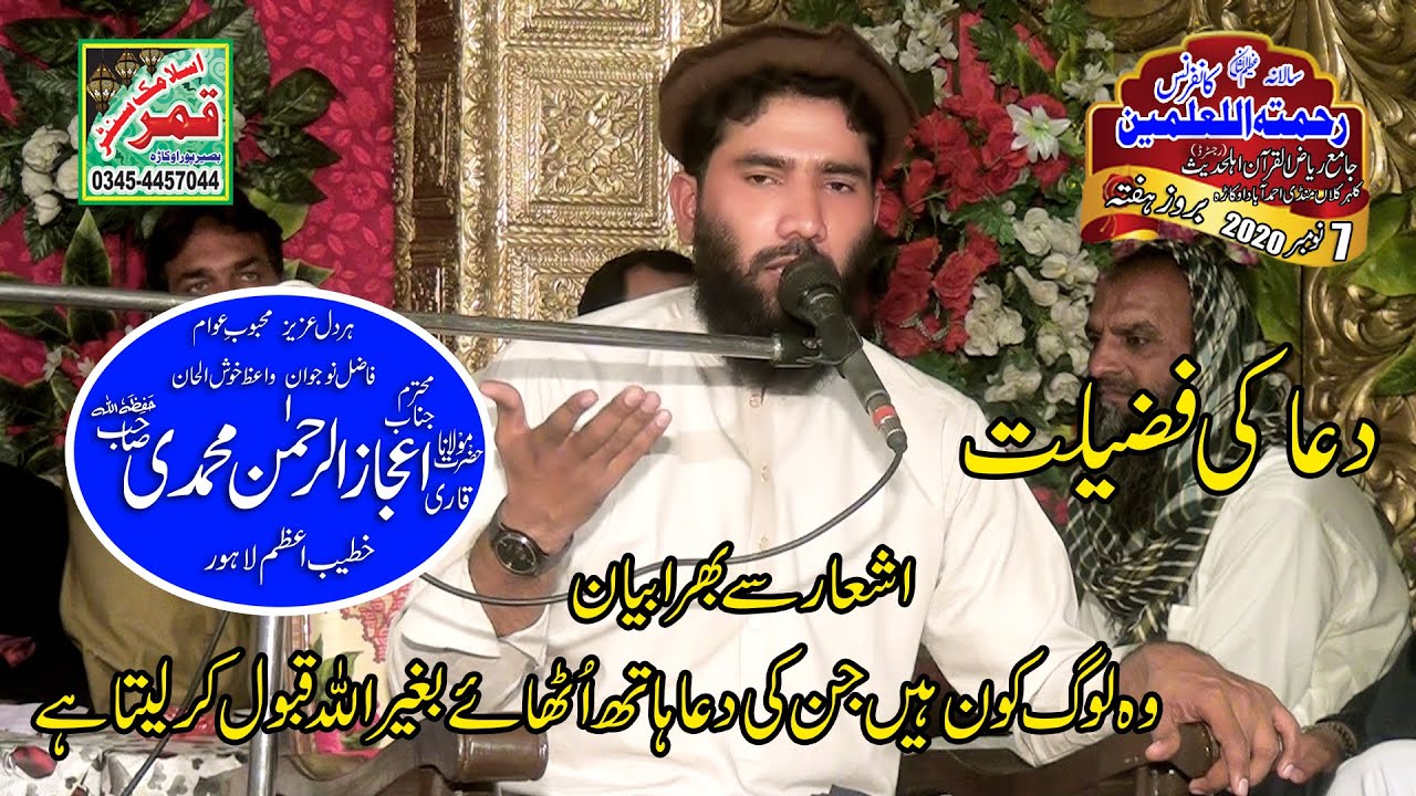 #Best Bayan/Molana Qari Ijaz Ur Rehman Muhammadi Topic Dua Ki Fazilat/Dua Ki Ahmiyat/07-11-2020