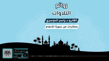 199  ذلكم الله ربكم  من أروع التلاوات الباكية والنادرة للشيخ د ياسر الدوسري