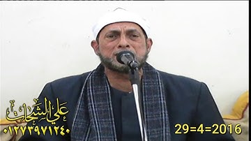 الشيخ محمد احمد بسيونى رائعه سوره النساء 2016/4/29  طحا المرج  ديرب نجم شرقيه تسجيلات على الشحات