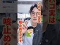 咳止めとしてのタバコ！？#咳止め　#タバコ