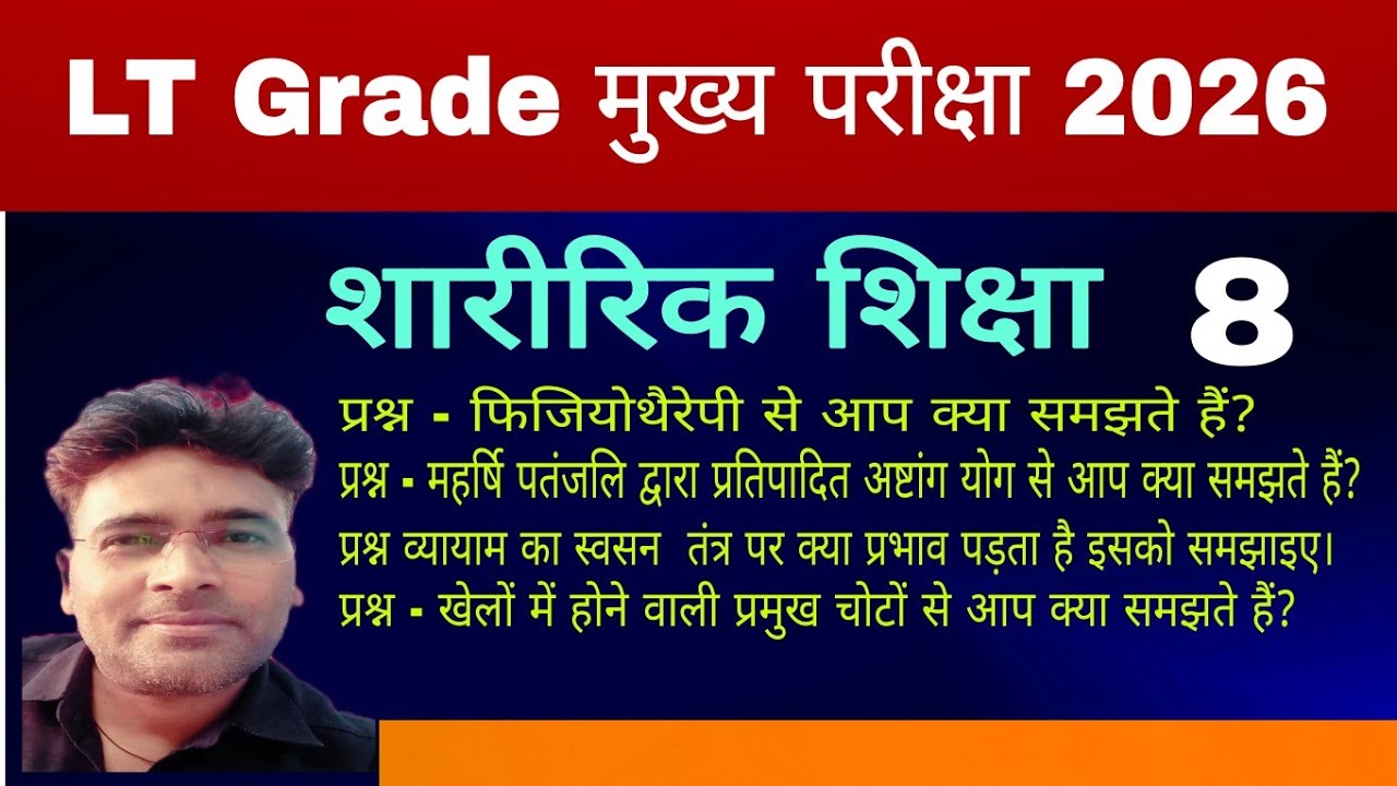 LT Grade  Mains Examination 2026 Part 8 Physical education 2026/ मुख्य परीक्षा शारीरिक शिक्षा/