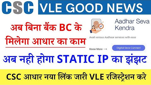 csc aadhar center online registration without static ip and without bank bc |csc aadhar service strt