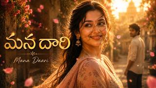 మన దారి (Mana Daari) | Telugu Romantic Song | Calm Love Music screenshot 2