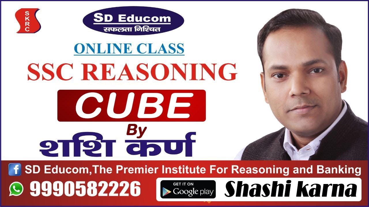 Cube By Shashi Karna Sir Download Shashi Karna App YouTube