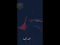 و عمري ما اشكي من حبك مهما غرامك لوعني حالة