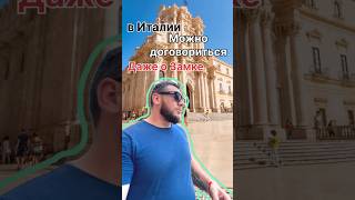 В Италии можно договориться даже о замке #европа #инвестиции #море #бизнесснуля #путешествия