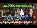 Very Emotional Speech By Famous Girl Girl Speech Anzal Iftikhar Urdu Speech Mushtaq Rahmani Very Emotional Speech By Famous Girl Girl Speech Anzal Iftikhar Urdu Speech Mushtaq Rahmani