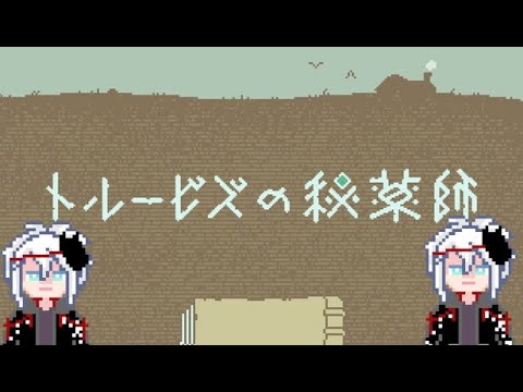 【トルービズの秘薬師】　解読をはじめよう