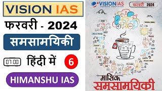 vision ias monthly magazine in hindi || february 2024 | upsc ias current affairs in hindi 2024