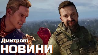 Перший український трейлер S.T.A.L.K.E.R. 2, тизер Homelander в MK1, чутки про нову гру Bloober Team