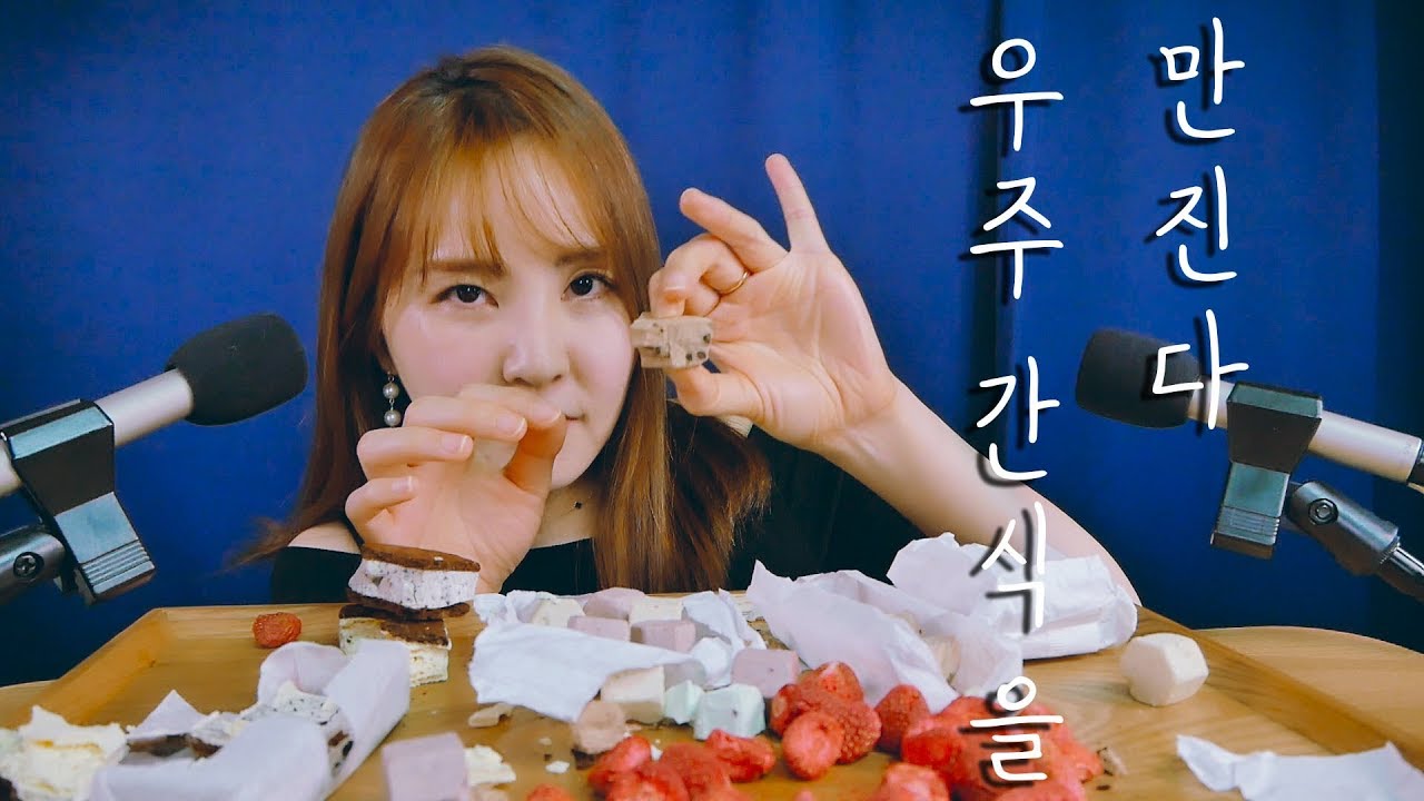 우주간식 만지면서 수다 ASMR｜Touching space snacks & Small talk｜whispering