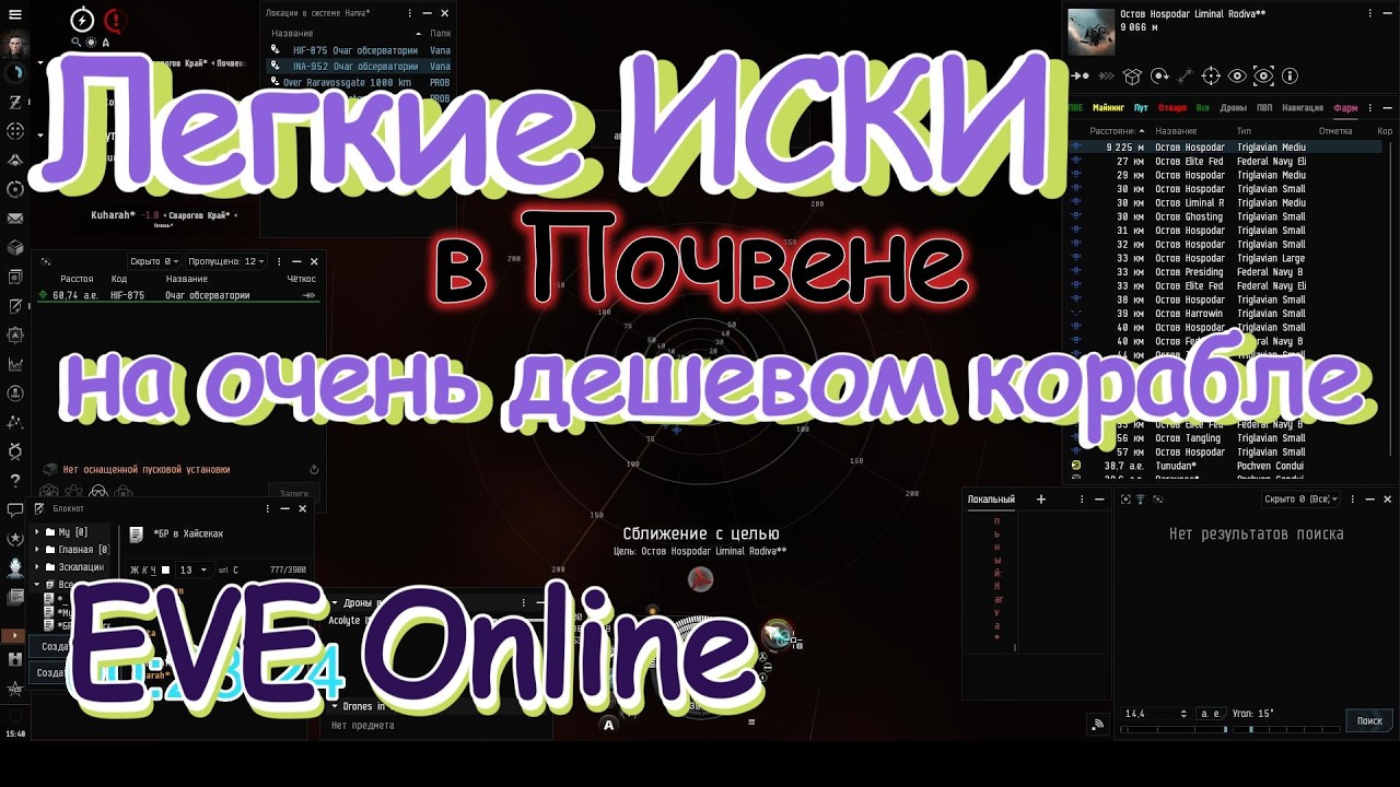 Легкие Иски в Почвене на очень дешевом корабле | EVE Online