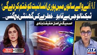 AI vs Humanity: Is Technology Becoming Too Powerful to Control? Asad Baig Explains | News Today |GTV