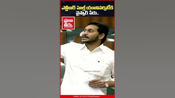 ఎన్టీఆర్ హెల్త్ యూనివర్సిటీకి వైస్సార్ పేరు | NTR Health University Name Change To YSR