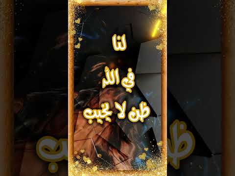 خلفية اسلامية لنا في الله ظن لا يخيب