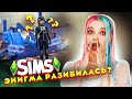 ЭНИГМА РАЗБИЛАСЬ в КОСМОСЕ? 😲► The Sims 4 - семейство БОМЖ ► СИМС 4 Тилька