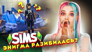 ЭНИГМА РАЗБИЛАСЬ в КОСМОСЕ? 😲► The Sims 4 - семейство БОМЖ ► СИМС 4 Тилька