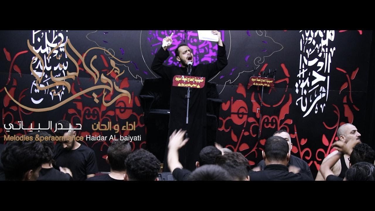 دوي النحل | الرادود حيدر البياتي