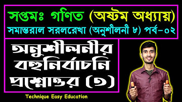 Seven Math Chapter 8 (Part-2) || Class 7 Math || সপ্তম শ্রেণির গণিত ৮ম অধ্যায় || সমান্তরাল সরলরেখা