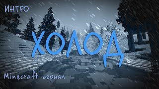 Minecraft сериал: Minecraft сериал:
