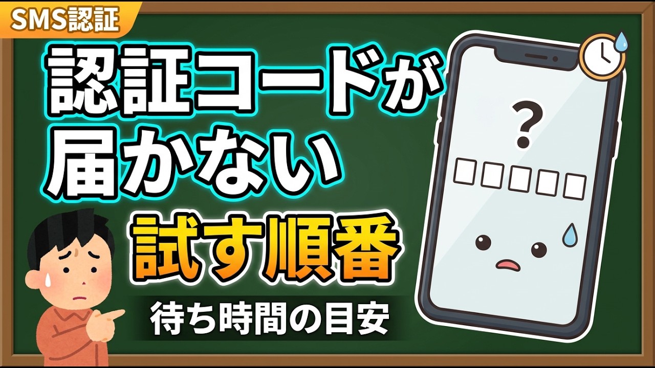 認証コードが届かない｜試す順番と待ち時間の目安 - YouTube