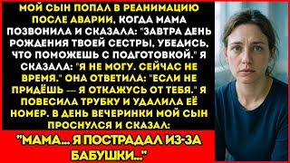 видео: Мой Сын Был В Реанимации... А Мою Мать Интересовала Только Вечеринка По Случаю Дня Рождения картинка: Мой Сын Был В Реанимации... А Мою Мать Интересовала Только Вечеринка По Случаю Дня Рождения