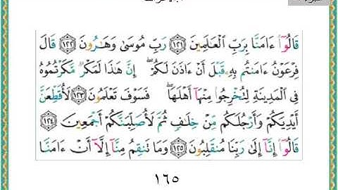 الجزء التاسع من القران الكريم الشيخ ياسر الدوسري