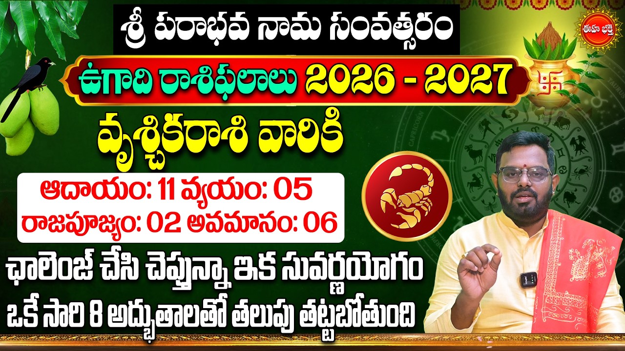 Vruschika Rasi Phalalu | Ugadi Rasi Phalalu Telugu 2026-2027 | Scorpio Sign | Phani Bhasker | Eha