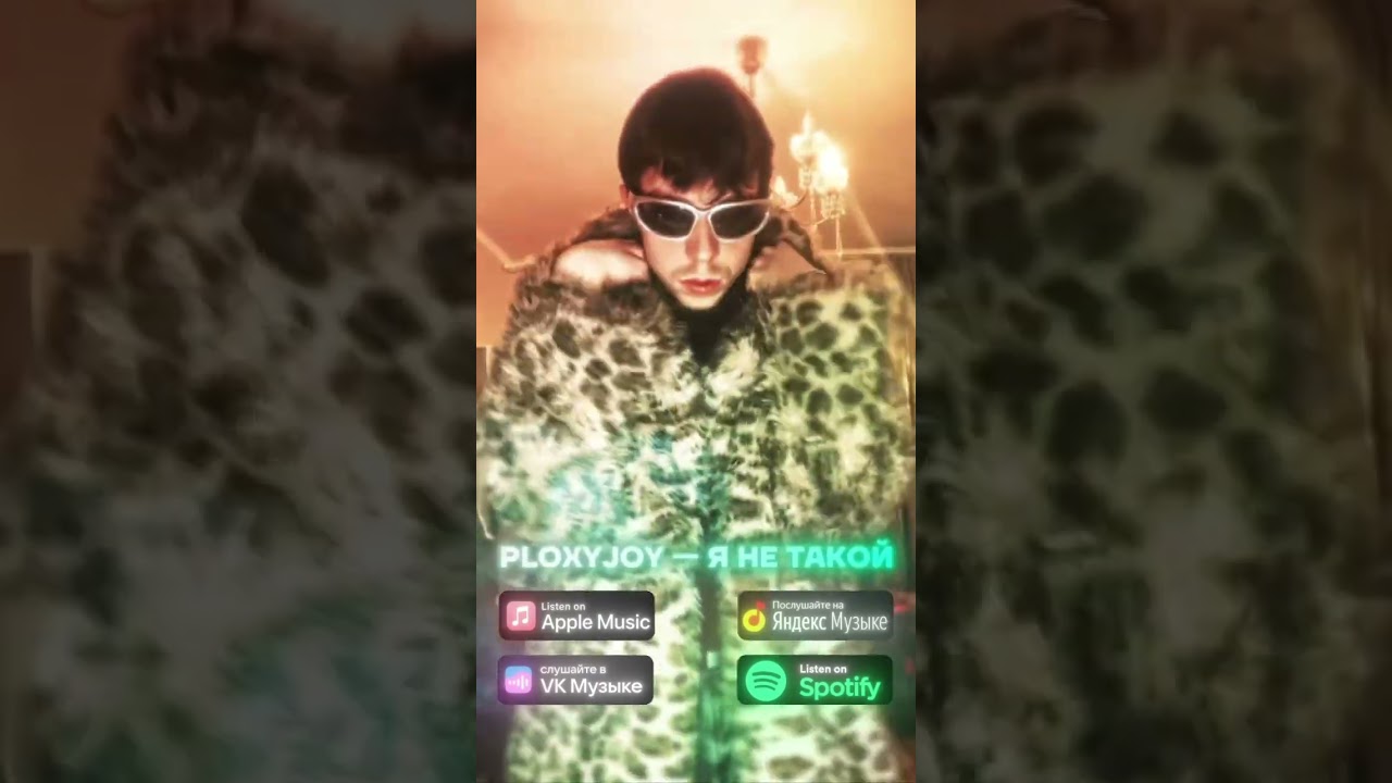 слушайте трек 