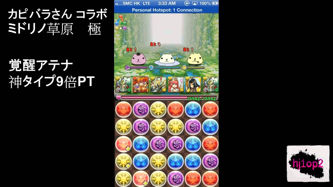 パズドラ カピバラさん コラボ 極 覚醒アテナ神タイプ9倍pt Youtube