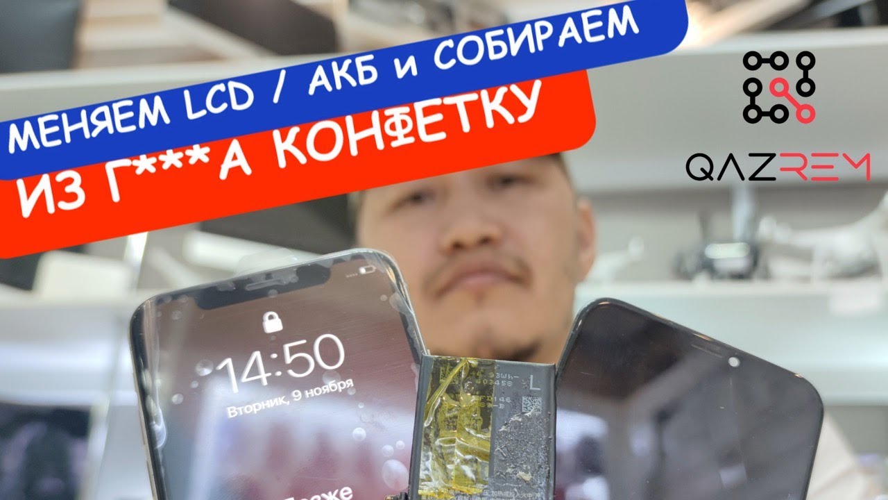 Замена дисплея iPhone X. Собираем конфетку после варваров и меняем ...
