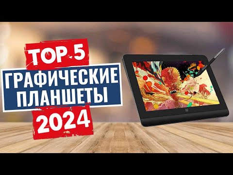 ТОП-5: Лучшие графические планшеты 2024