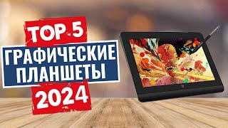 ТОП-5: Лучшие графические планшеты 2024