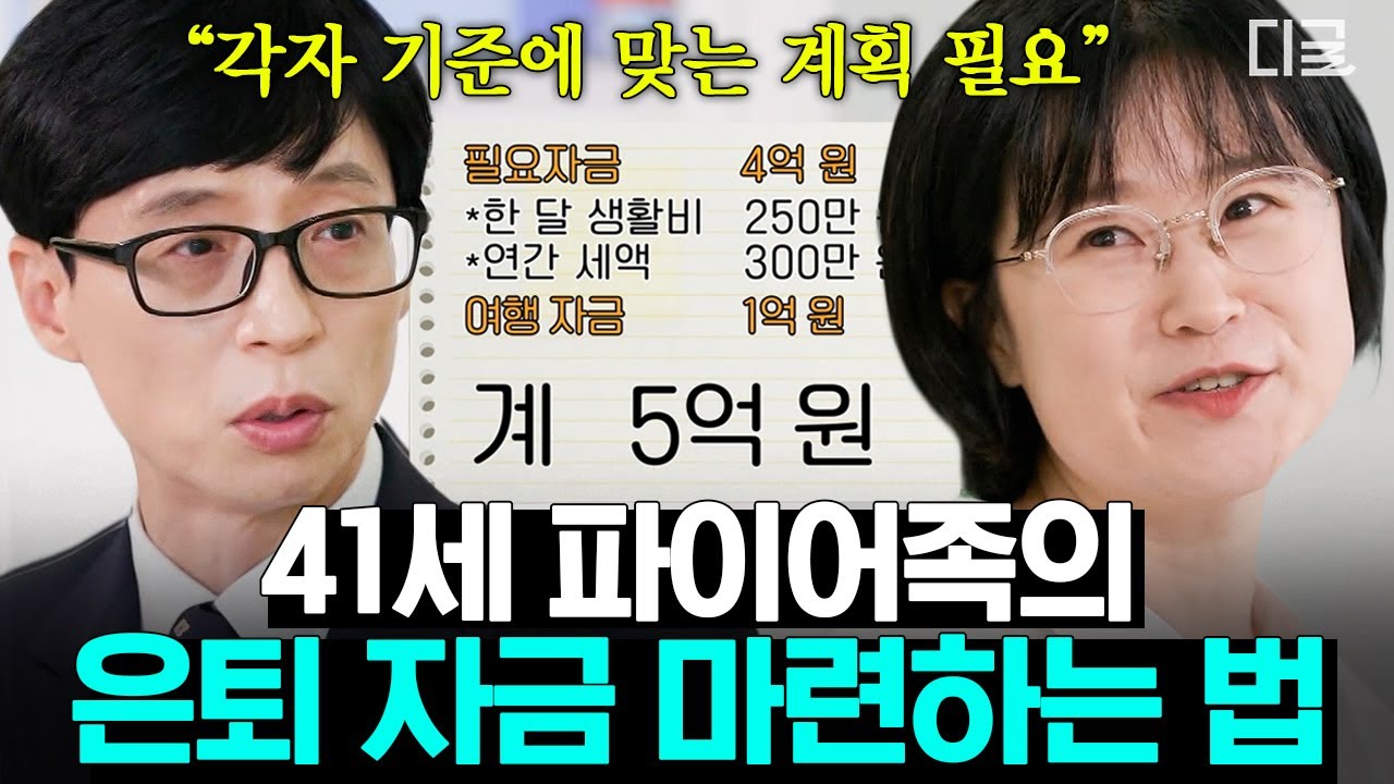 [#유퀴즈온더블럭] 백수가 체질인 사람 주목👀 조기 퇴직한 41세 파이어족 자기님의 은퇴 자금 마련 방법💲