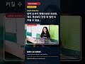 The Hidden Point | 선관위 국정조사, 45일간 무엇 보나 #Shorts
