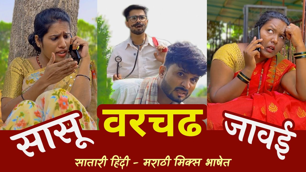 जावई ने सासूची चांगलीच जिरावली 😳 । @sonyadadaandfamilyvlog