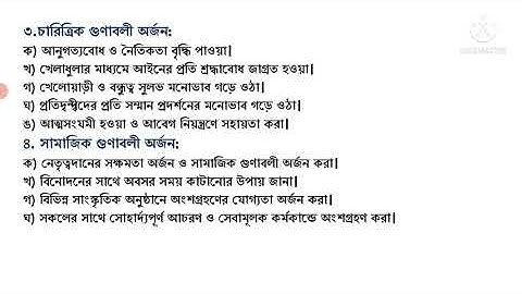 Class 9 Sharirik Shikkha Assignment 12th Week|| ৯ম শ্রেণির শারীরিক শিক্ষা || Physical Education