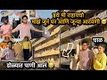 Vlog 245   majha      bob     ki    fight  nakki 