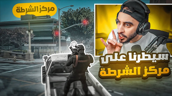 مداهمه مركز شرطه ريسبكت 🔥👮‍♂️ ( ترشيح حاكم للمدينه )😱🔥 | قراند الحياه الواقعيه GTA5