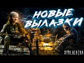 ВЫГОДНАЯ СДЕЛКА С БРАТВОЙ? ОАЗИС У НАС В РУКАХ● STALKER RP ● ЧАСТЬ #35