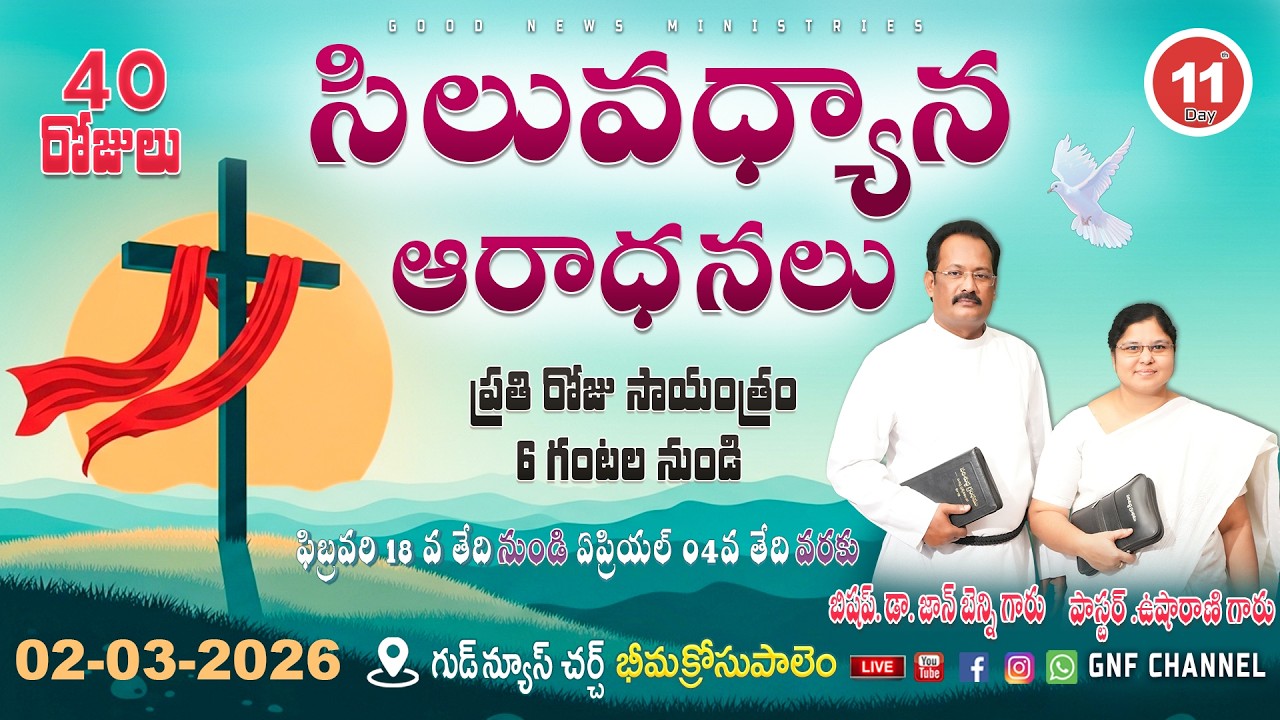 | సిలువధ్యాన ఆరాధనలు | Day 11 | GNF CHANNEL | Bishop Dr John Benny Garu | Lent days | GNF CHANNEL