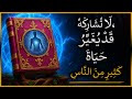 ستتغير حياتك في 32 ساعة الكتاب الصوتي الذي يستمع إليه الجميع في س ر كتاب صوتي سري