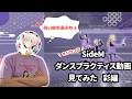 【リアクション動画】彩 / 縁会!~ENTERTAINMENTS!~のダンスプラクティス動画を見てみたよ〜