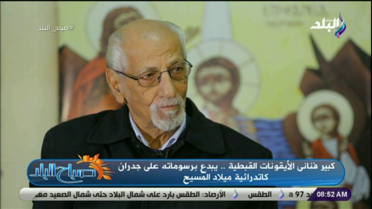 صباح البلد - تاريخ الفن القبطي ومراحل تطورة